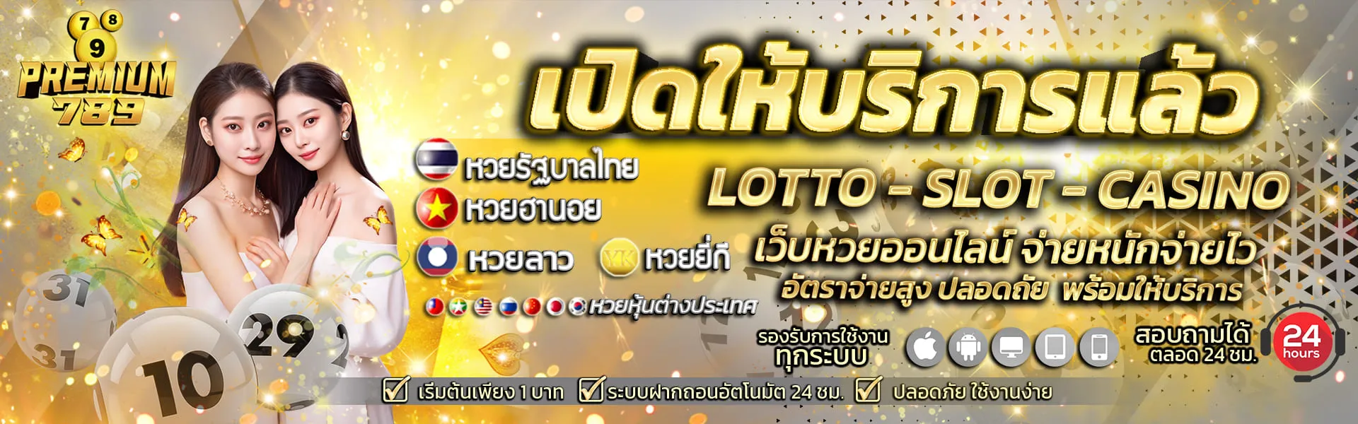 พ รี เมี่ ยม 789 ซื้อ หวย ออนไลน์
